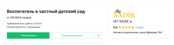 Воспитатель с высшим педагогическим или психологическим оразованием может зарабатывать около 100 000 рублей